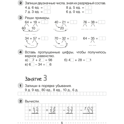 Математика. 3 класс. Моя математика. Рабочая тетрадь. Часть 1, Герасимов В. Д., Лютикова Т. А., Герасимова Г. В., Аверсэв - 4