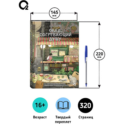 Книга "Обед, согревающий душу", Ким Чжи Юн - 8