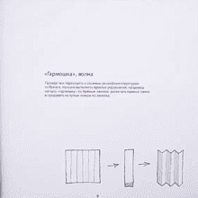 Книга "Техника бумажного моделирования. Учебное пособие", Лев Федоровский