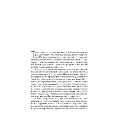 Книга "Четыре сезона", Стивен Кинг - 5