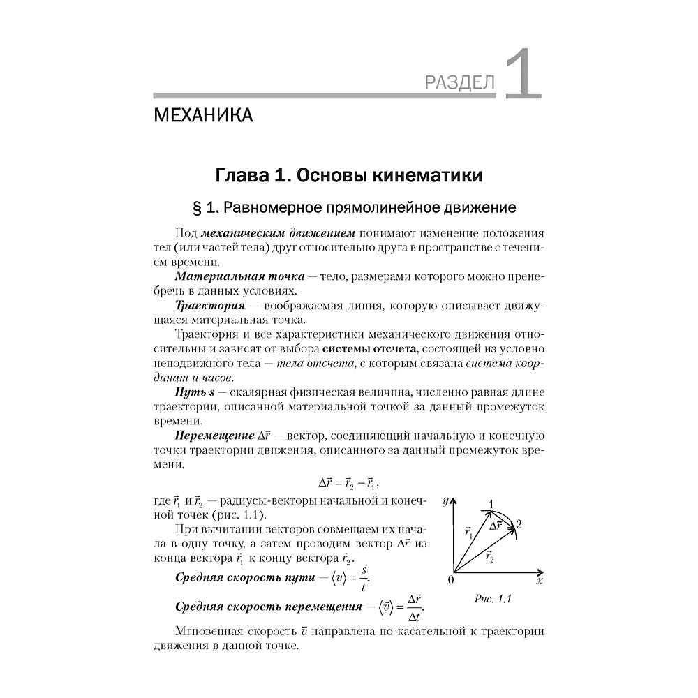 Книга "Физика. Пособие для подготовки к ЦТ", Капельян С. Н., Малашонок В. А. - 5
