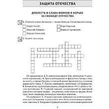 Допризывная подготовка. 10 класс. Рабочая тетрадь, Гамолко С. Н.