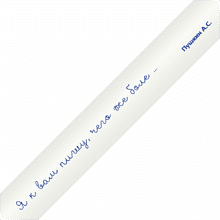 Ручка шариковая автоматическая "Я к вам пишу, чего же боле. Пушкин", 1.0 мм, белый, стерж. синий