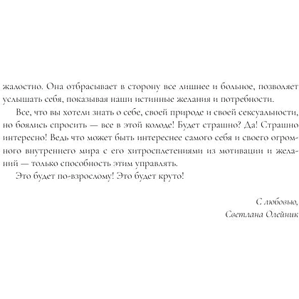Книга "Колода Мило Манары. Психология эротического Таро", Светлана Олейник - 4