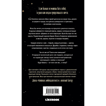 Книга "Я бы тебя не загадала", Алекс Хилл