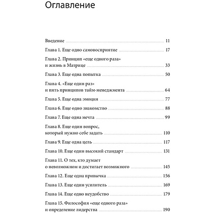 Книга "Не стойте в очереди за успехом. Достичь желаемого за один верный шаг", Майлетт Эд - 2