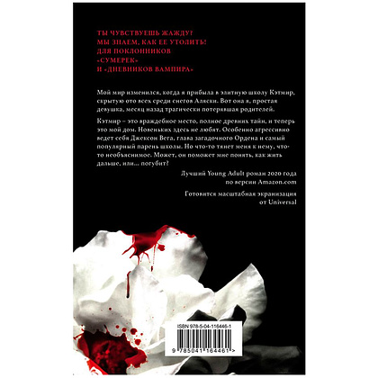 Книга "Жажда", Трейси Вульф - 7
