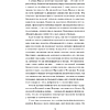 Книга "Вечные истории. Красное и черное", Фредерик Стендаль - 5