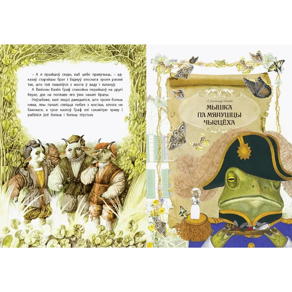 Книга "Залатая шкатулка казак", Алесь Емельянау-Шыловiч - 5