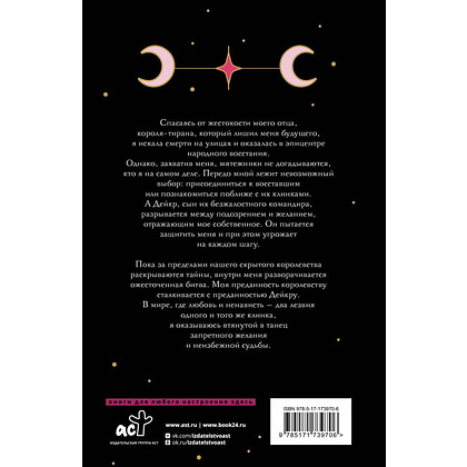 Книга "Скрытое королевство", Холли Рене - 3