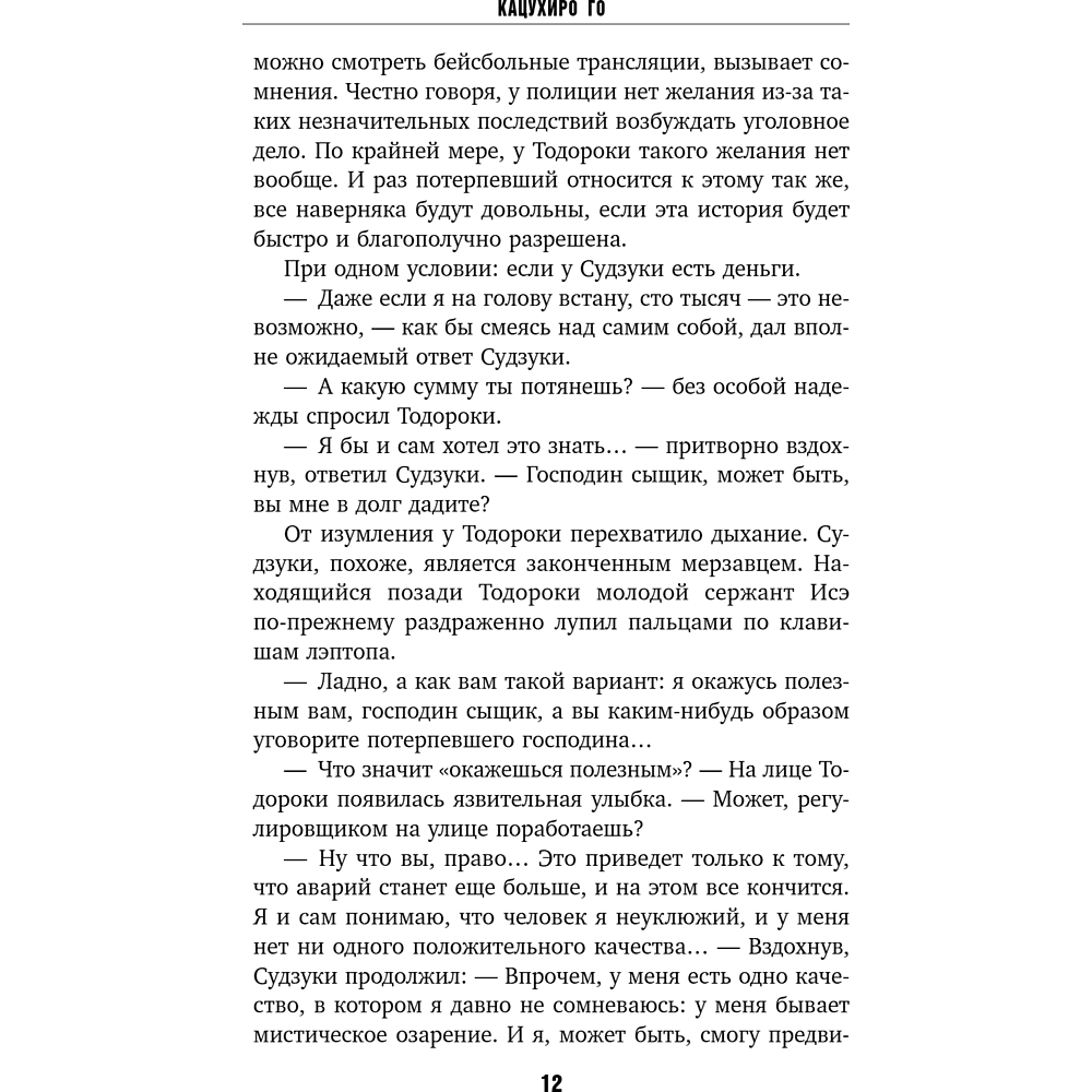 Книга "Четвертая подсказка", Кацухиро Го - 17