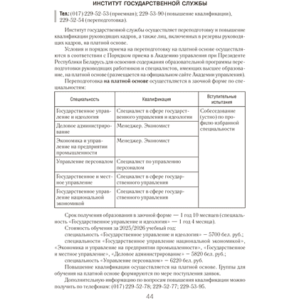 Книга "Справочник абитуриента 2026. Учреждения высшего образования РБ" - 10