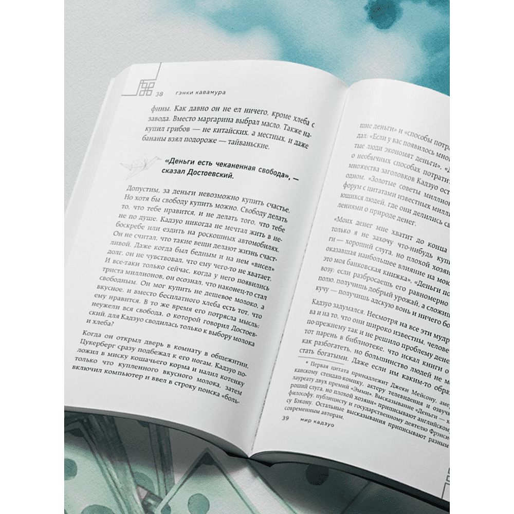 Книга "Человек с миллионом. Что мы теряем, когда находим деньги", Гэнки Кавамура - 6