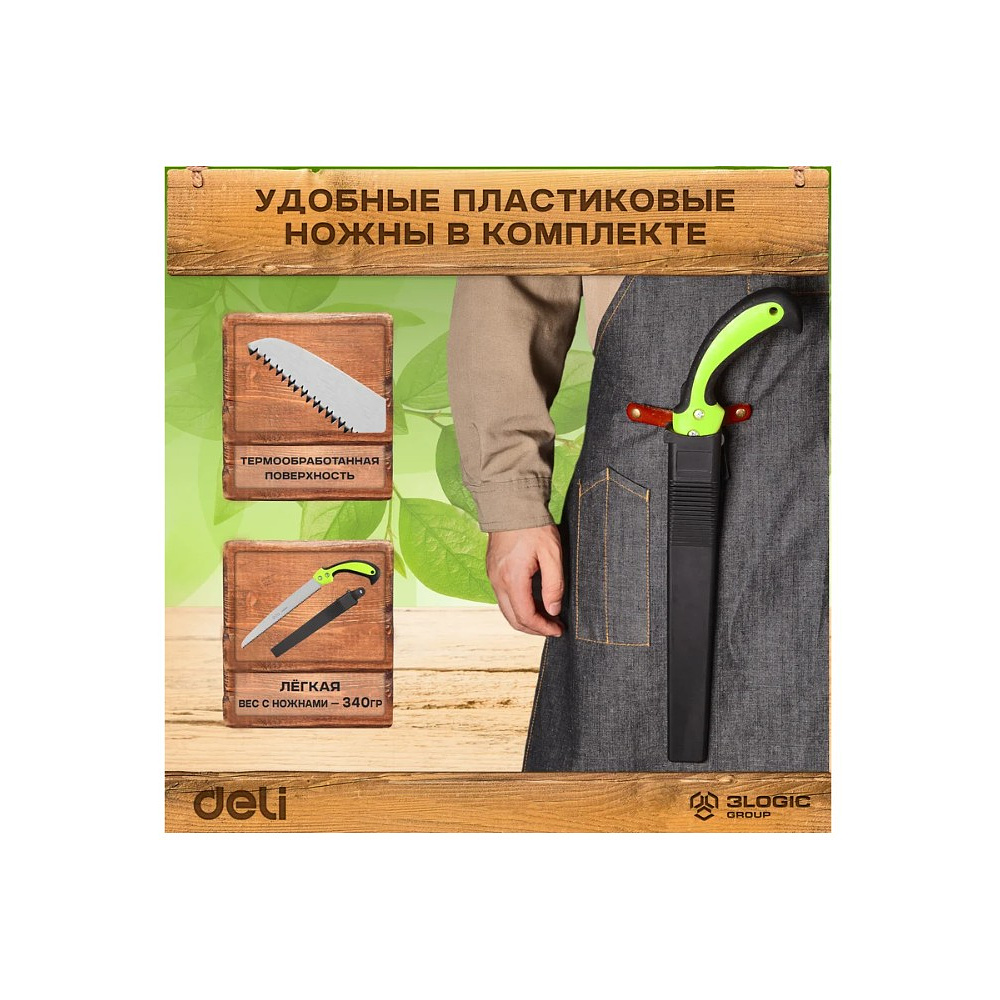 Пила садовая Deli GS EDL580927, 7 TPI, 270 мм., с чехлом, черный, зеленый - 5