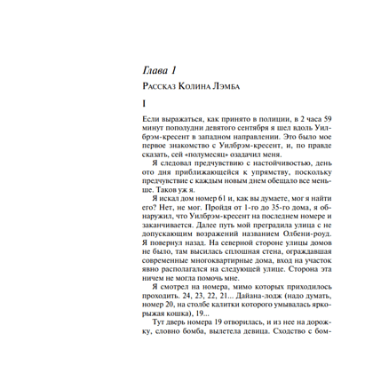 Книга "Часы", Агата Кристи - 6