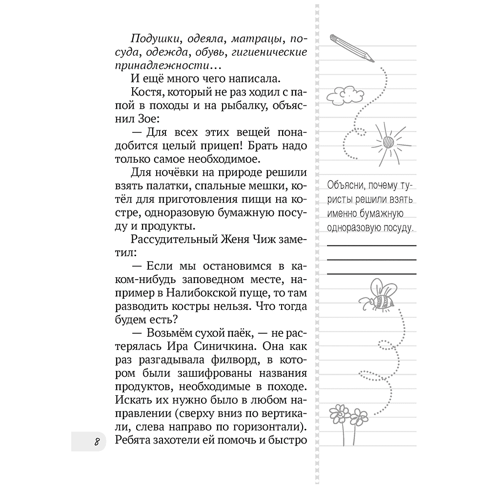 Летнее путешествие во 2 класс. Задания для повторения, Битно Г., Аверсэв, -50% - 6
