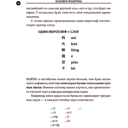 Книга "Понятная фонетика", Елена Макк - 5
