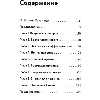 Книга "Метод большого пряника", Роман Тарасенко  - 3