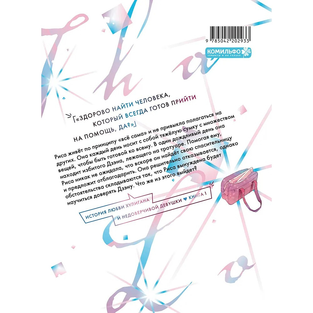 Книга "Проще говоря, это любовь. Том 1", Fujimomo - 2