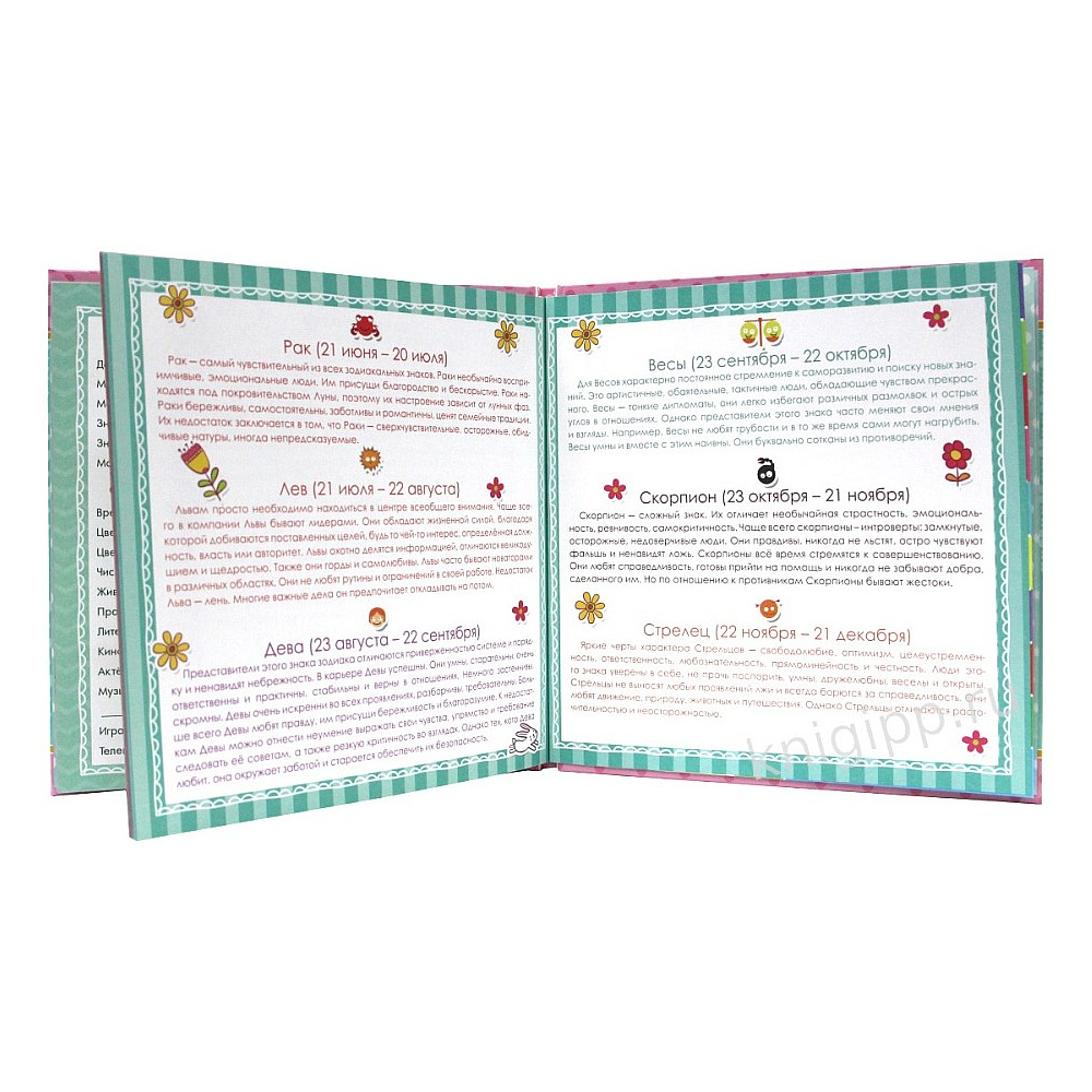 Книга "Секретный дневничок. Всё обо мне и моих друзьях" - 3