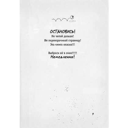 Книга "Осторожно, монстры!", Цее Нойдерт - 5