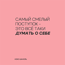 Ежедневник недатированный "Коко Шанель", А5, светло-розовый, кремовый блок в линейку