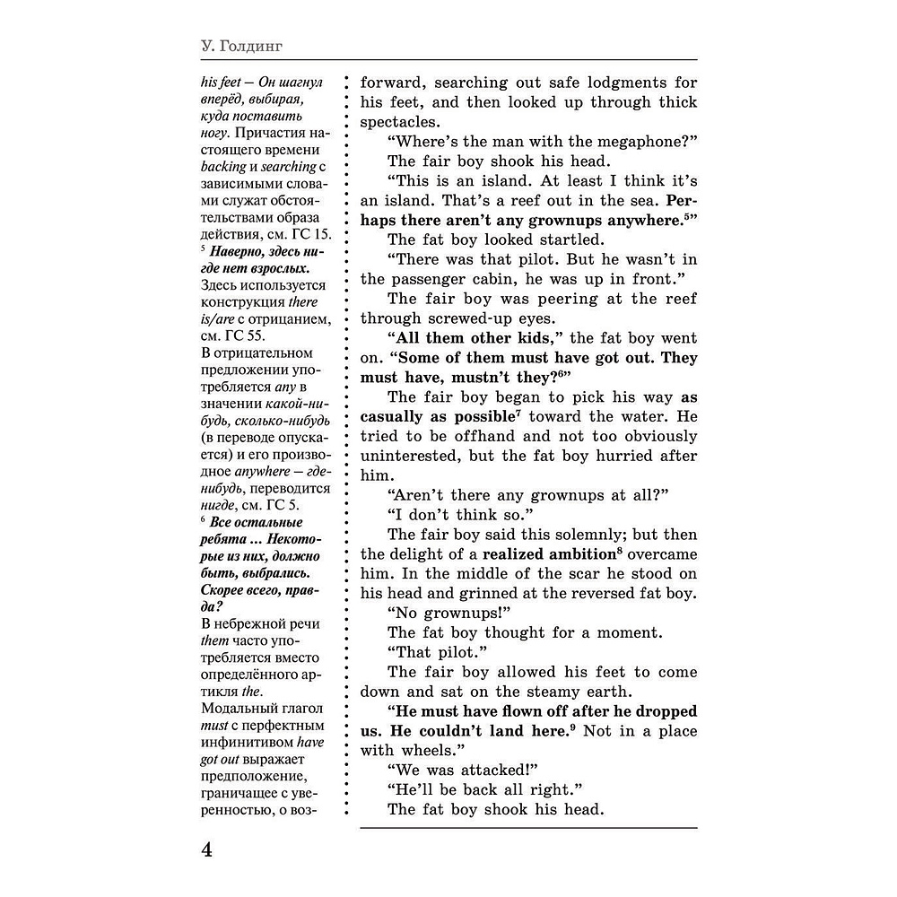 Книга на английском языке "Повелитель мух = Lord of the Flies: читаем в оригинале с комментарием", Уильям Голдинг - 3