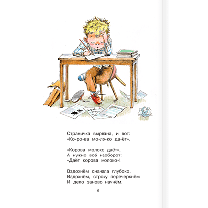 Книга "Библиотека начальной школы. Стихи о школе", Самуил Маршак - 6