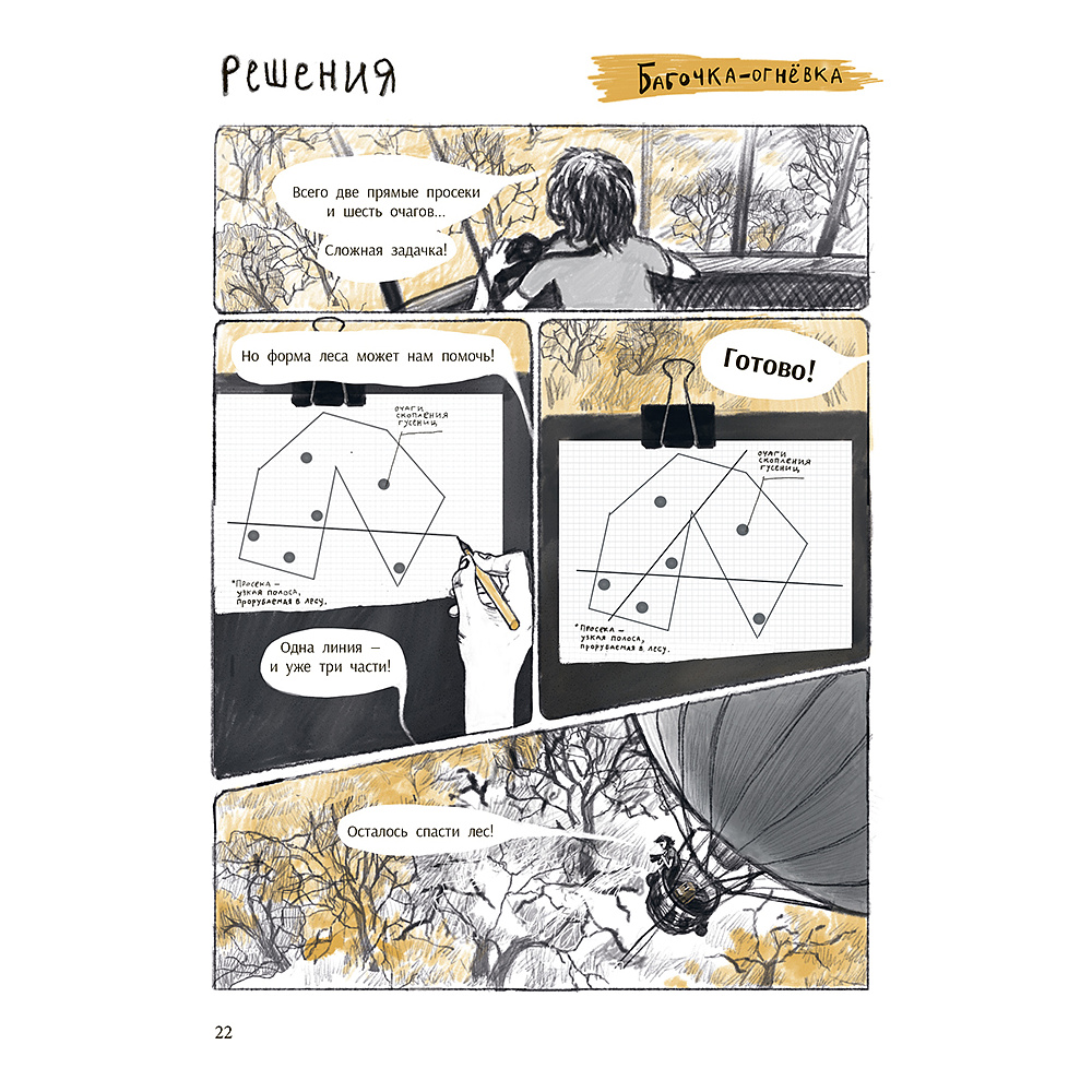 Книга "Незадачи исследователя. Насекомые", Юлия Кручинина - 9
