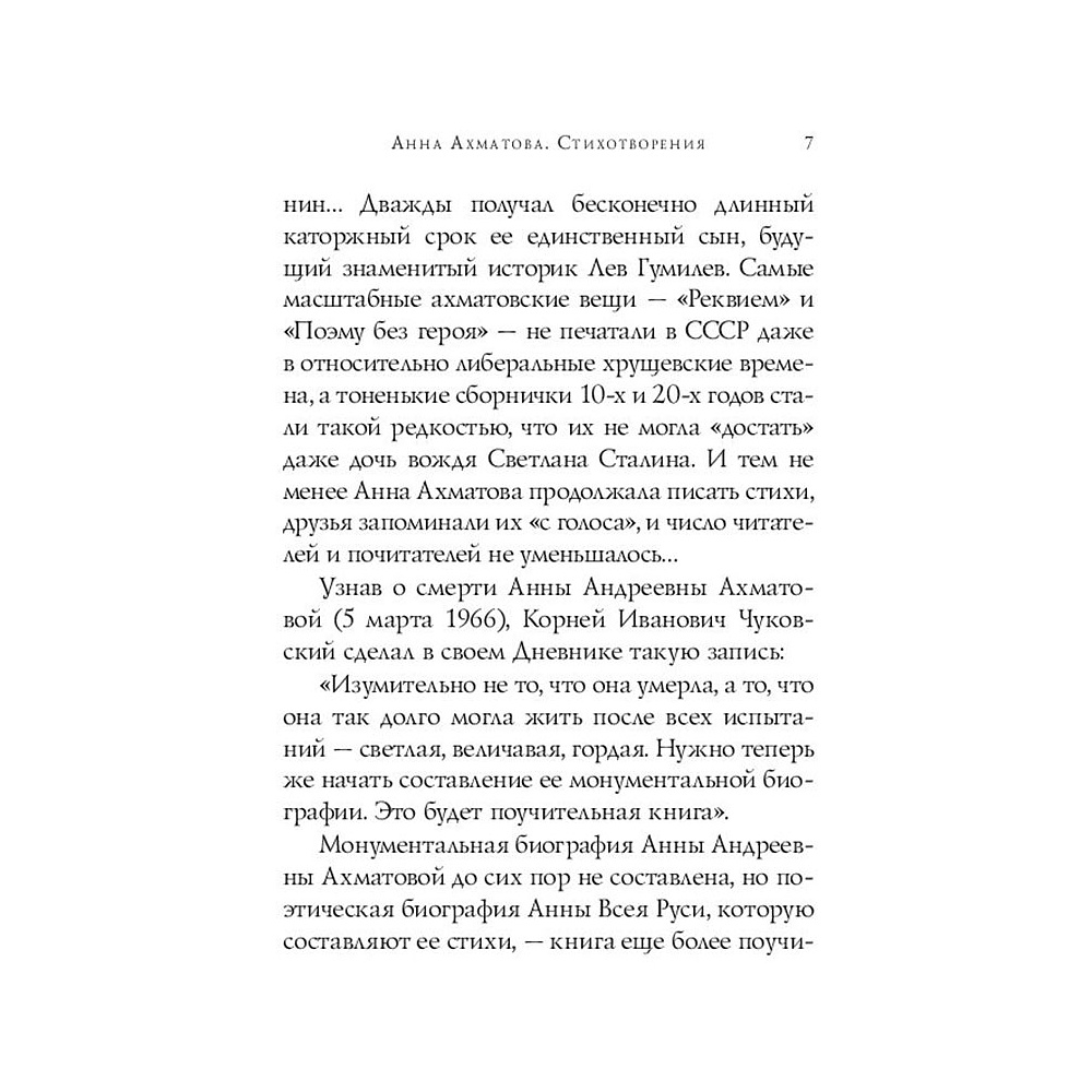 Книга "Стихотворения",  Ахматова А. - 6