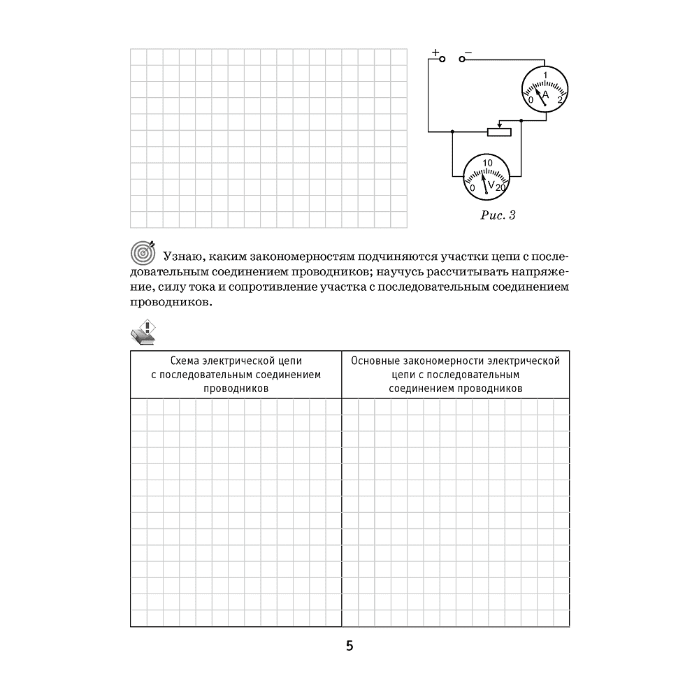 Физика. 8 класс. Рабочая тетрадь. Часть 2, Исаченкова Л. А., Громыко Е. В., Киселева А. В., Аверсэв - 3