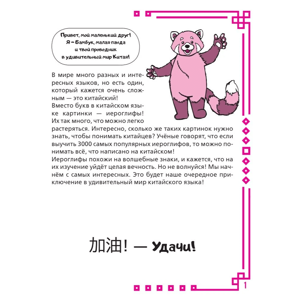 Пропись "Учу китайский язык. Самые главные иероглифы", Алина Анашкина - 2