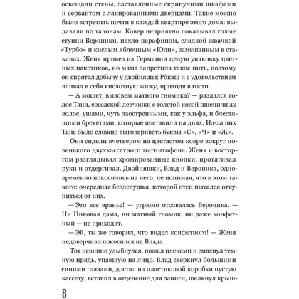 Книга "Хронограф", Екатерина Стрингель - 6