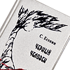 Книга-мини "Черный человек", Сергей Есенин, 54х75 мм, ассорти - 7