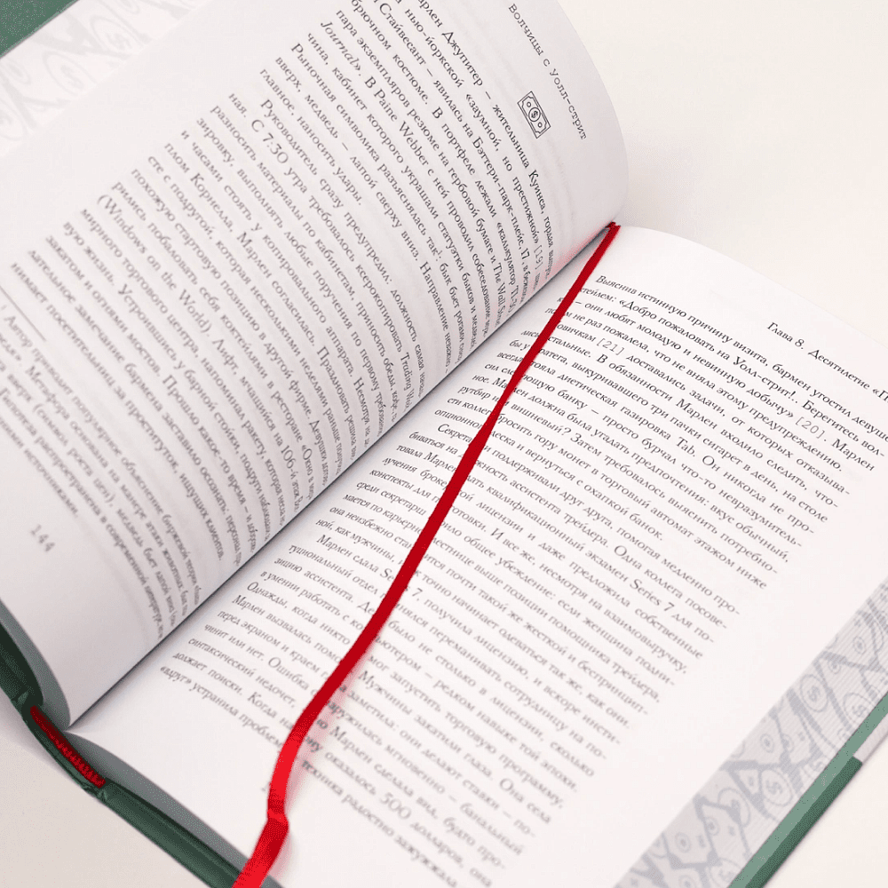 Книга "Волчицы с Уолл-стрит", Паулина Брен - 2