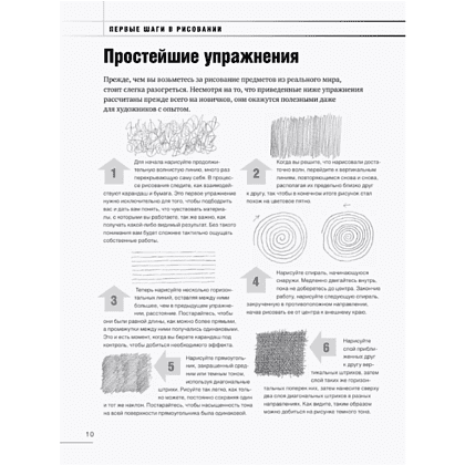 Книга "Учимся рисовать за 6 недель. Материалы, техники, идеи", Баррингтон Барбер - 6