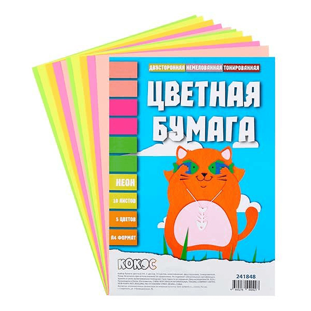Бумага цветная набор "241848", A4, 5 цветов, 10 листов, двусторонний