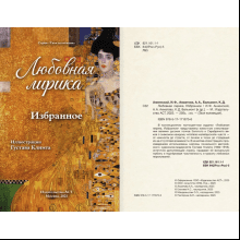 Книга "Любовная лирика. Избранное", Осип Мандельштам, Анна Ахматова