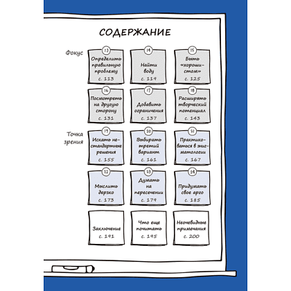 Книга "Неочевидное мышление. Как замечать то, что упускают другие", Рохит Бхаргава, Бен Дюпон - 3