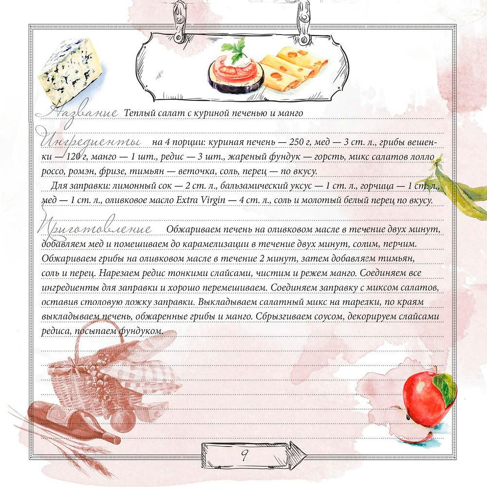 Книга записная кулинарная "3874", фиолетовый - 9
