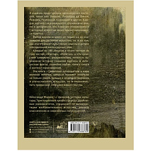 Книга "100 великих картин", Александр Марков