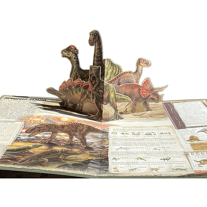 Книга "Динозавры (Интерактивная энциклопедия с окошками, 3D-элементами и pop-up фигурами)", Юлия Школьник - 5