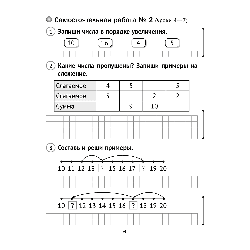 Математика. 2 класс. Тематические самостоятельные и контрольные работы. Вариант 1, Муравьева Г.Л. - 4