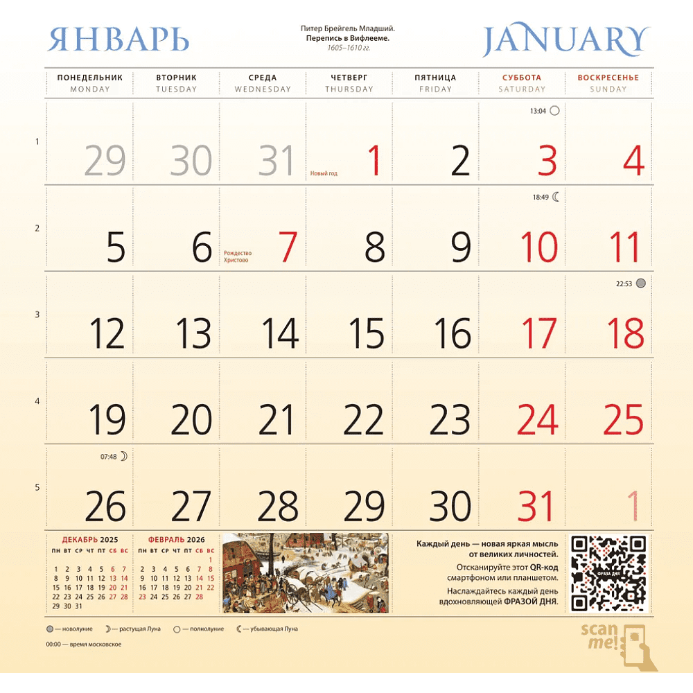 Календарь настенный перекидной "Шедевры мировой живописи" на 2026 год - 4 Календарь настенный перекидной "Шедевры мировой живописи" на 2026 год - 4