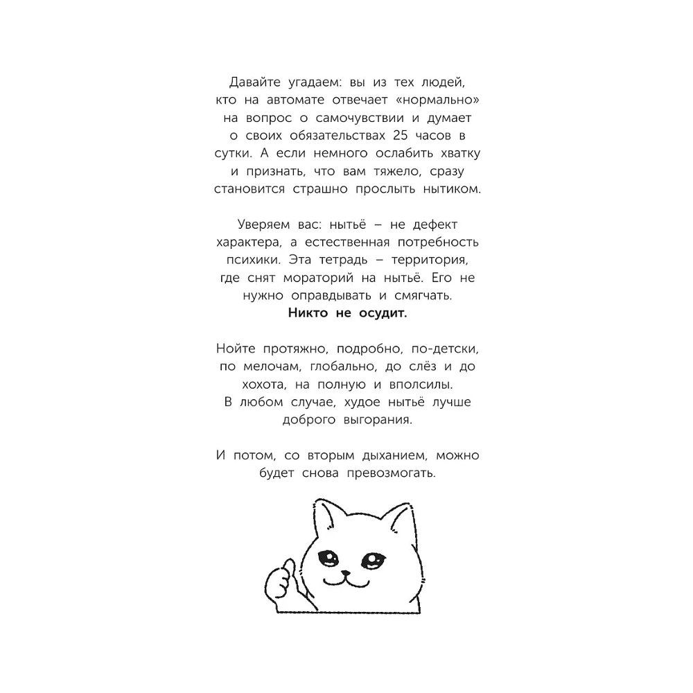 Пропись "Взрослые прописи для нытья" - 4