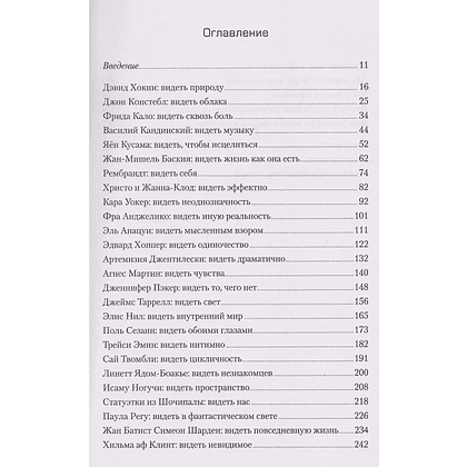Книга "Вот что вы упускаете или Видеть мир как художник", Уилл Гомперц - 3