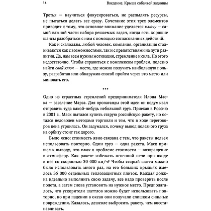 Книга "Взлом стратегии. Начните с главного и получите результат", Ричард Румельт - 7