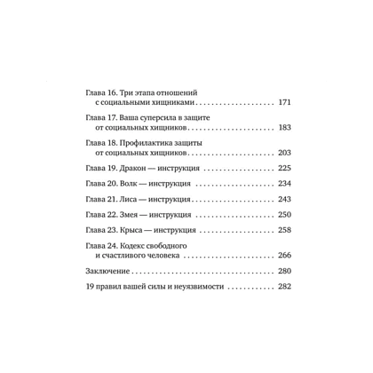 Книга "Люди-токсики. Пять типов манипуляторов и противоядие от их разрушительного влияния", Вера Бокарева - 4