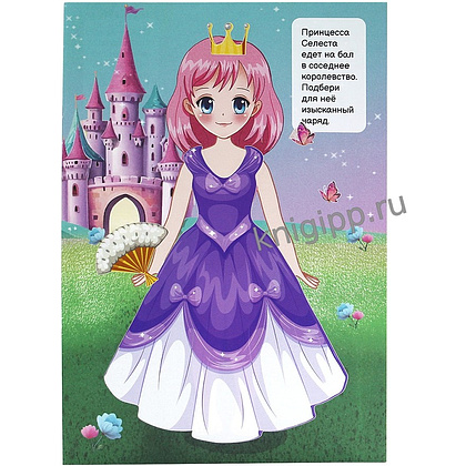 Книга "Чудесные наряды. Принцессы. Более 50 наклеек" - 4