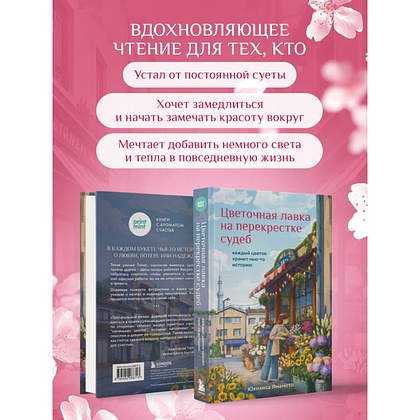 Книга "Print Mint. Цветочная лавка на перекрестке судеб", Юкихиса Ямамото - 5